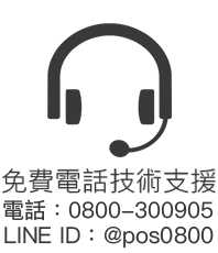 POS點餐系統特色